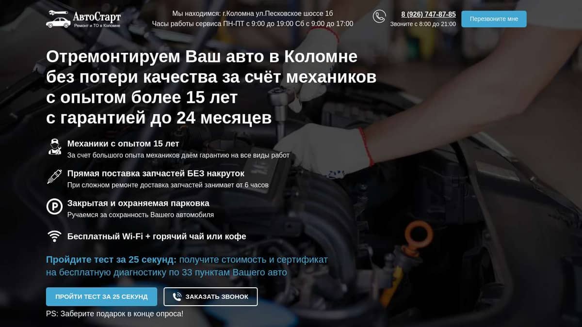 Автосервис в Коломне! Гарантия на работы до 24 месяцев по цене ниже рынка  на 7-10%